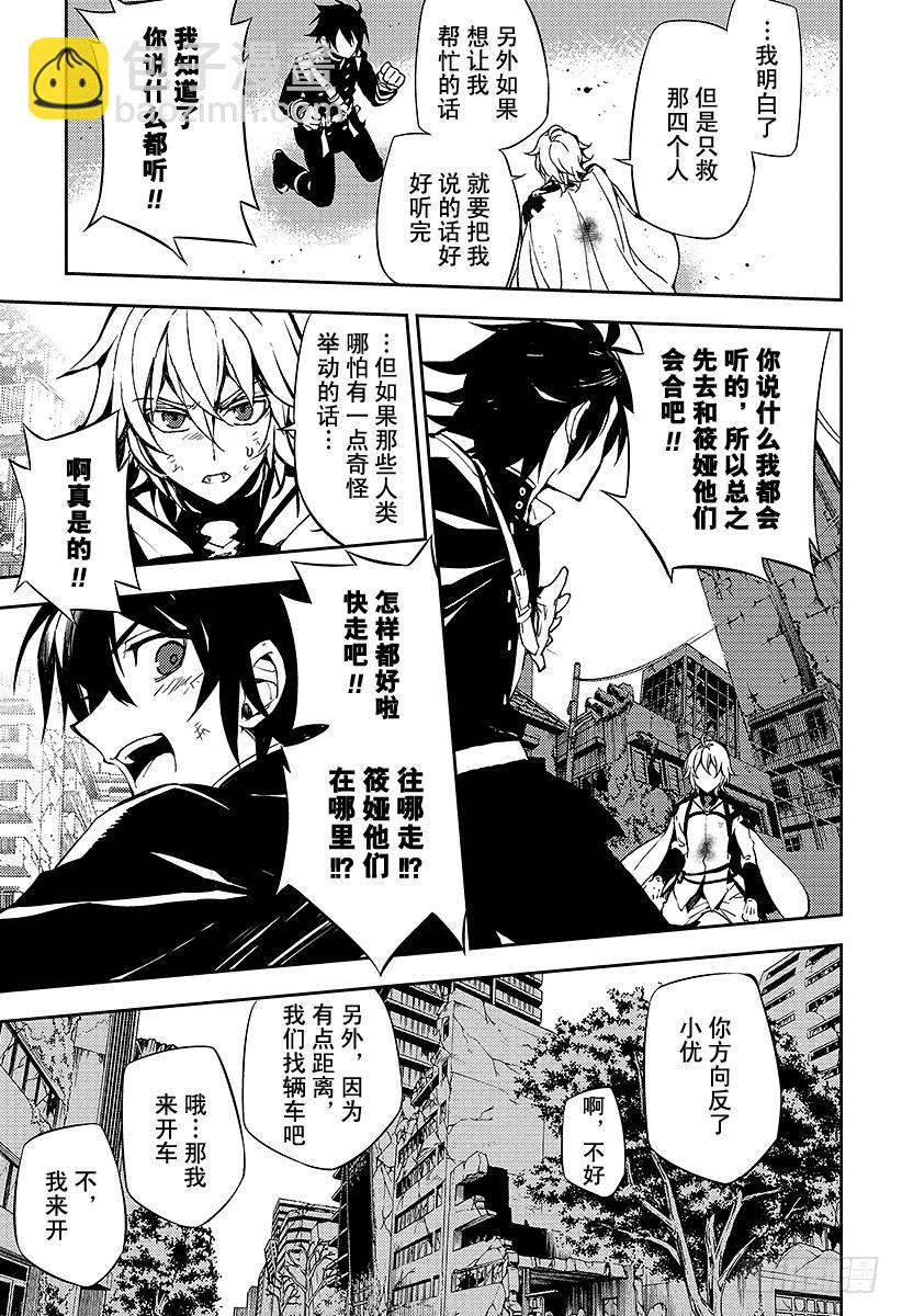 🍲终结的炽天使 第37话 家人与怪物 第23页