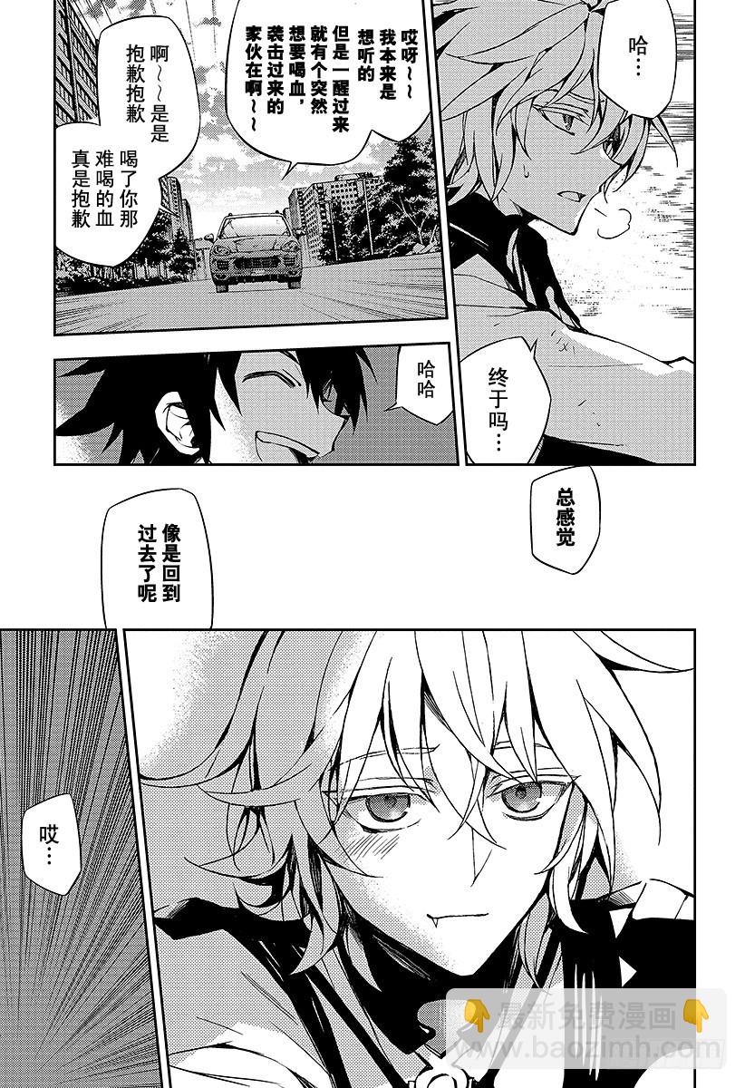 🍲终结的炽天使 第37话 家人与怪物 第25页