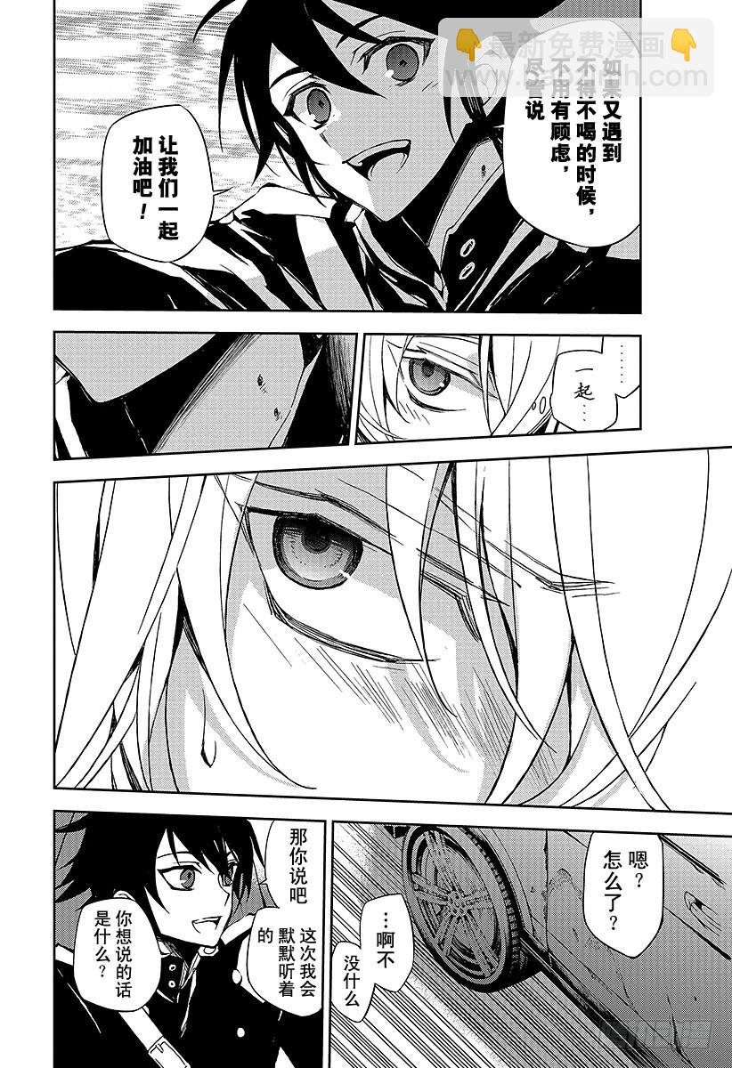 🍲终结的炽天使 第37话 家人与怪物 第26页