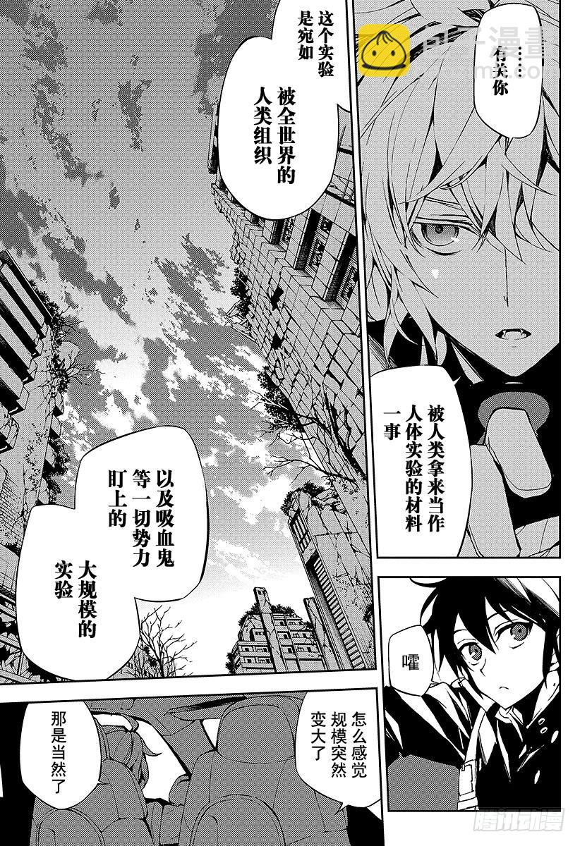🍲终结的炽天使 第37话 家人与怪物 第27页