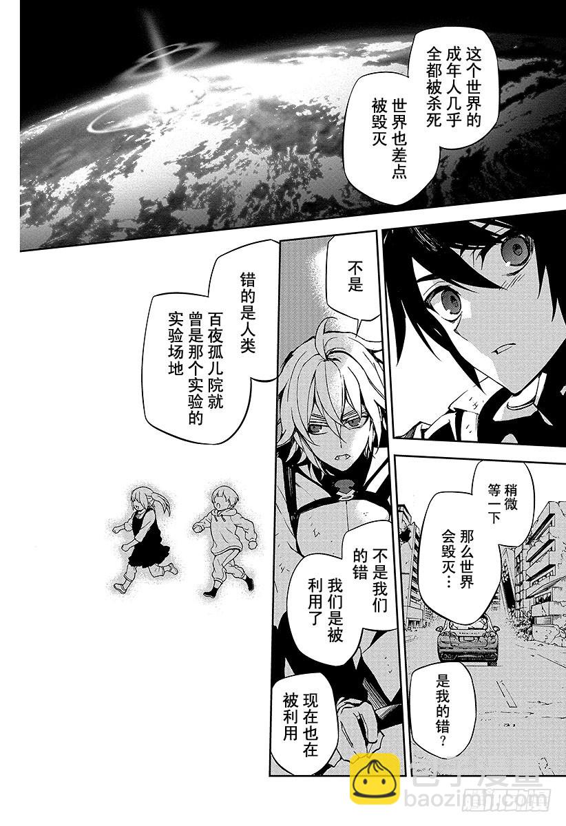 🍲终结的炽天使 第37话 家人与怪物 第28页