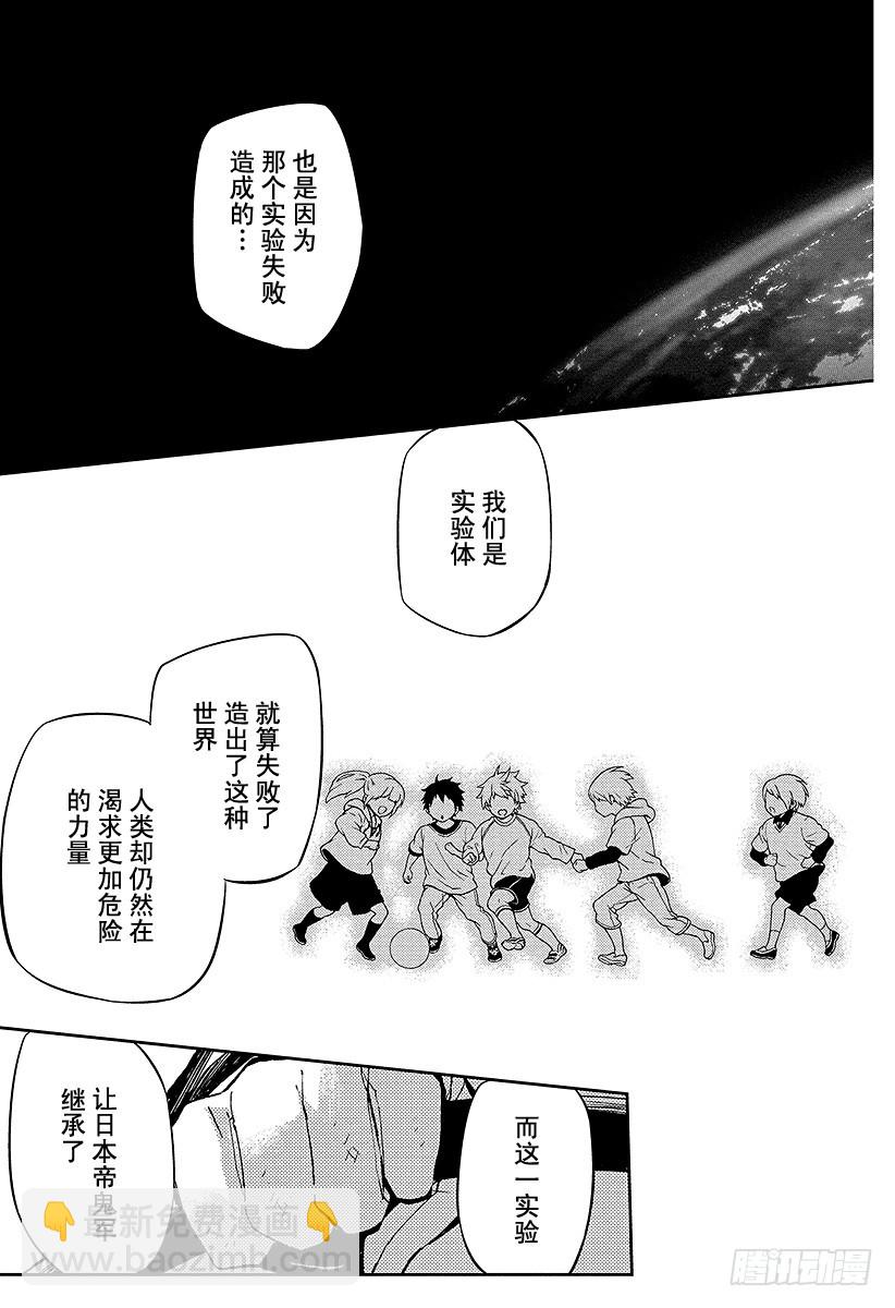 🍲终结的炽天使 第37话 家人与怪物 第29页