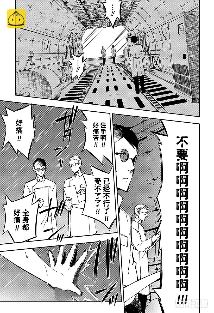 🍲终结的炽天使 第37话 家人与怪物 第31页