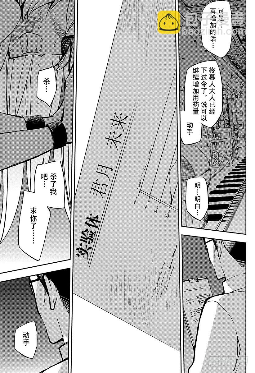🍲终结的炽天使 第37话 家人与怪物 第33页