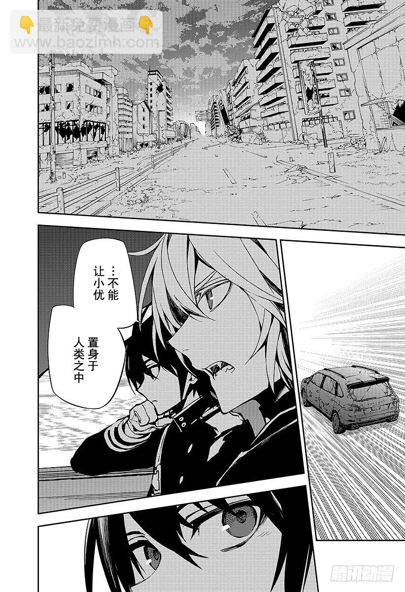🍲终结的炽天使 第37话 家人与怪物 第38页