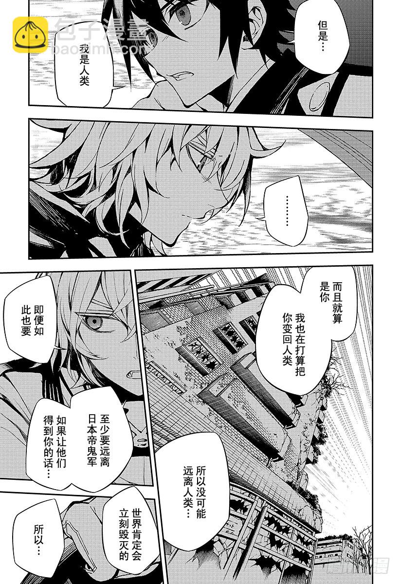 🍲终结的炽天使 第37话 家人与怪物 第39页