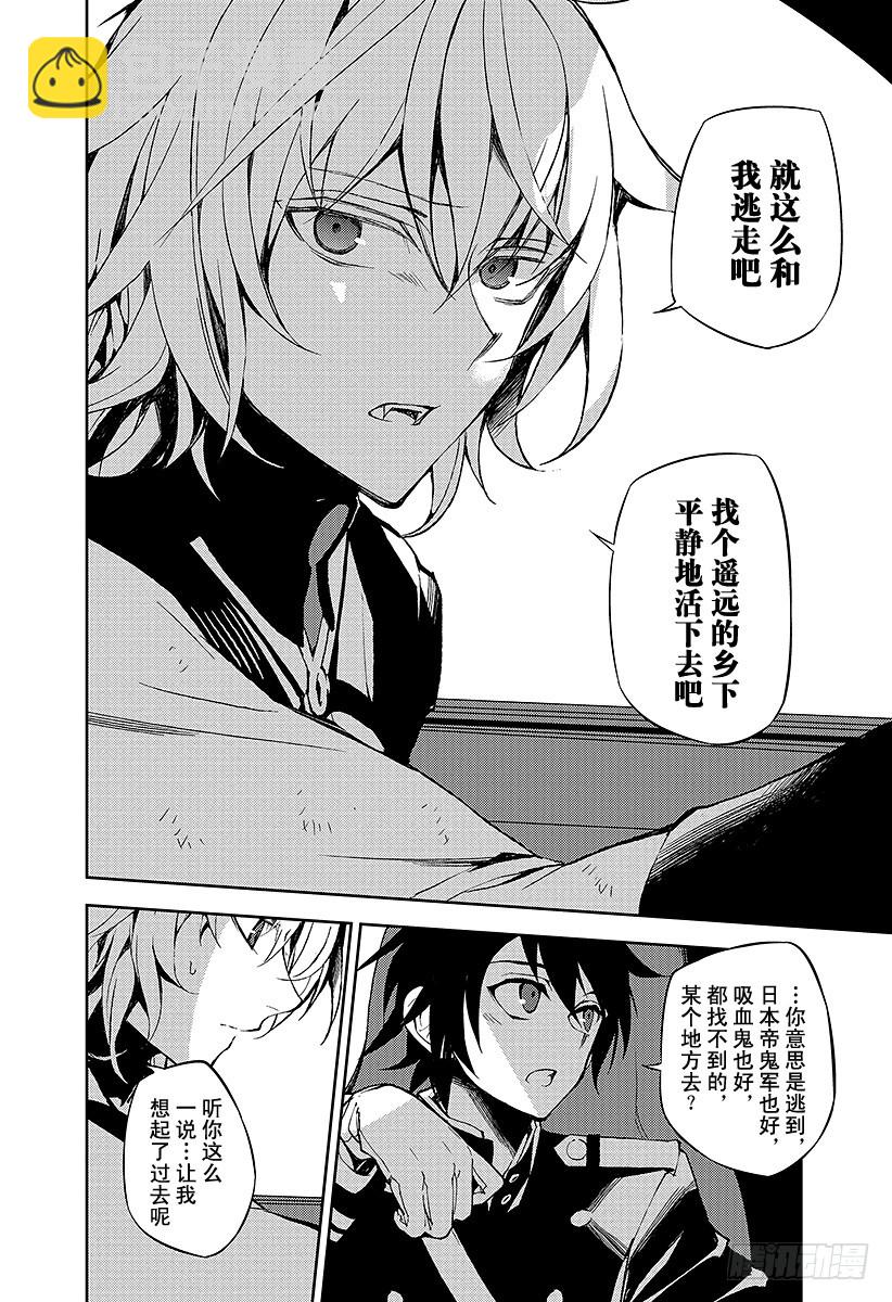 🍲终结的炽天使 第37话 家人与怪物 第40页