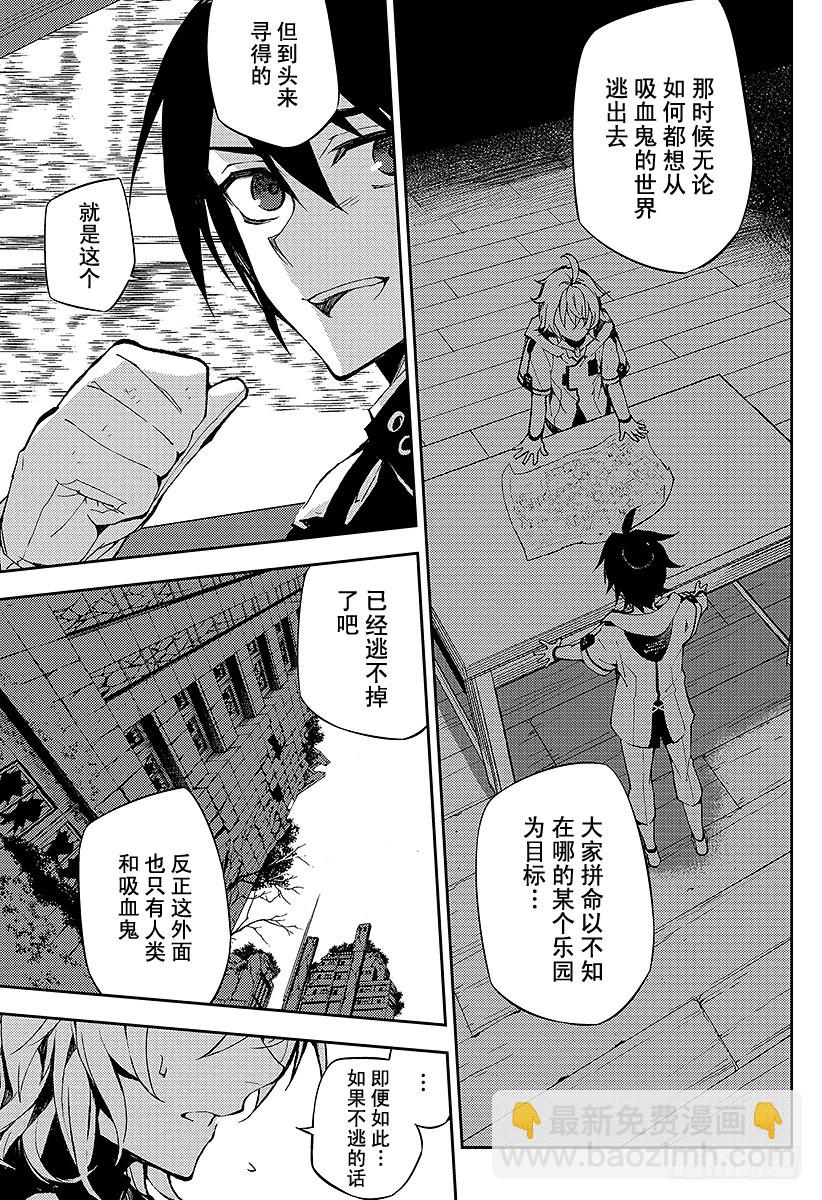 🍲终结的炽天使 第37话 家人与怪物 第41页