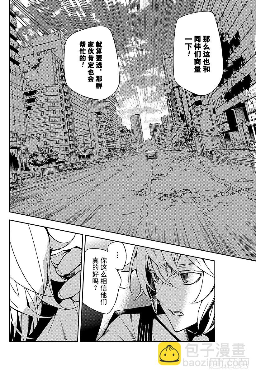 🍲终结的炽天使 第37话 家人与怪物 第42页