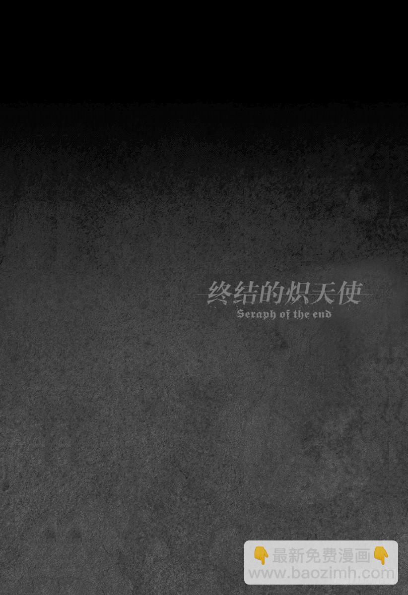 🍲终结的炽天使 第37话 家人与怪物 第46页