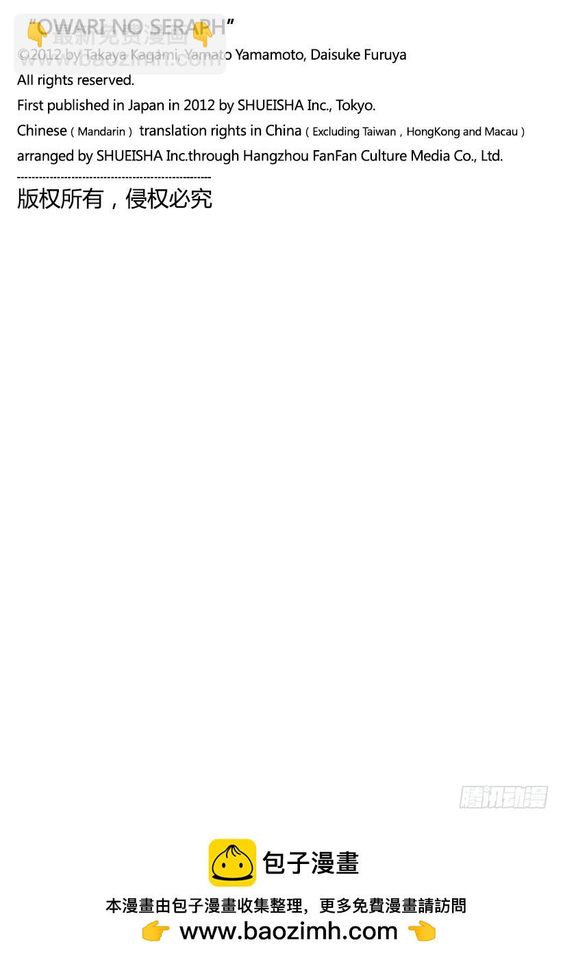 🍲终结的炽天使 第37话 家人与怪物 第47页