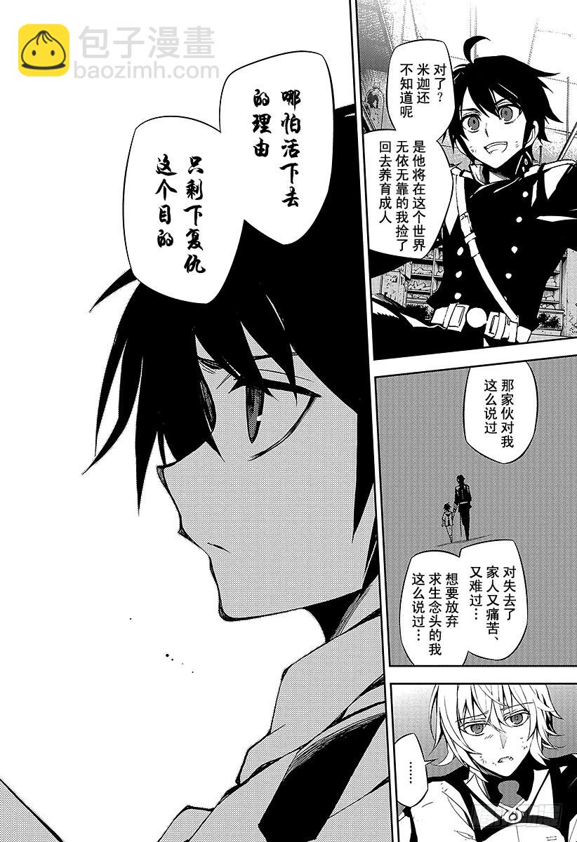 🍲终结的炽天使 第37话 家人与怪物 第6页