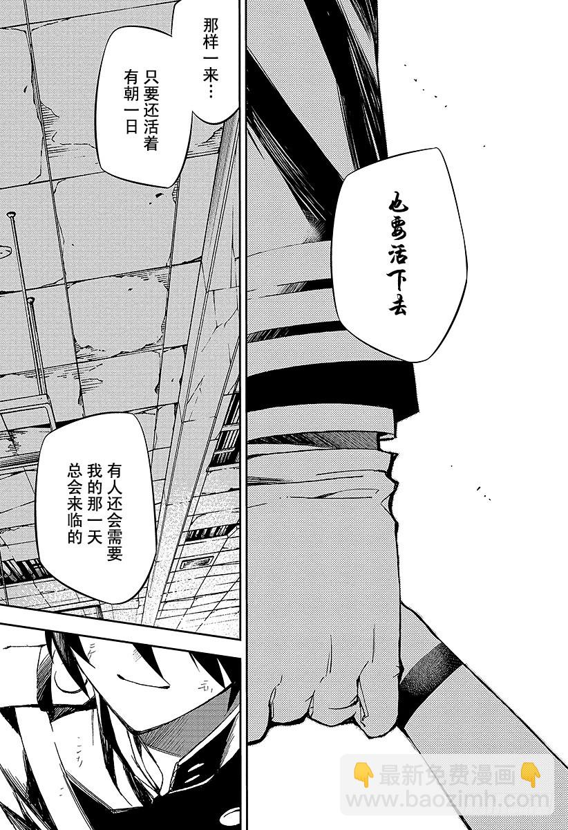 🍲终结的炽天使 第37话 家人与怪物 第7页