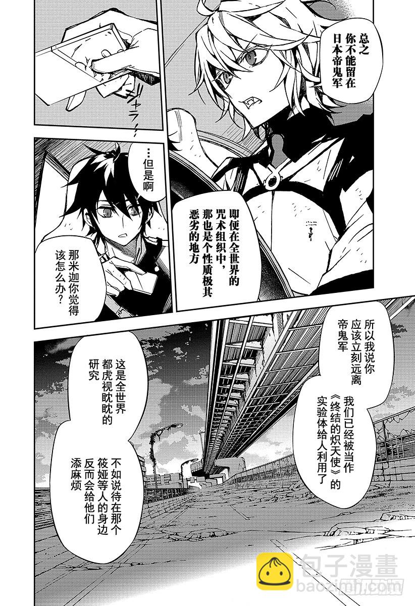 🍲终结的炽天使 第39话 计划的开始 第11页