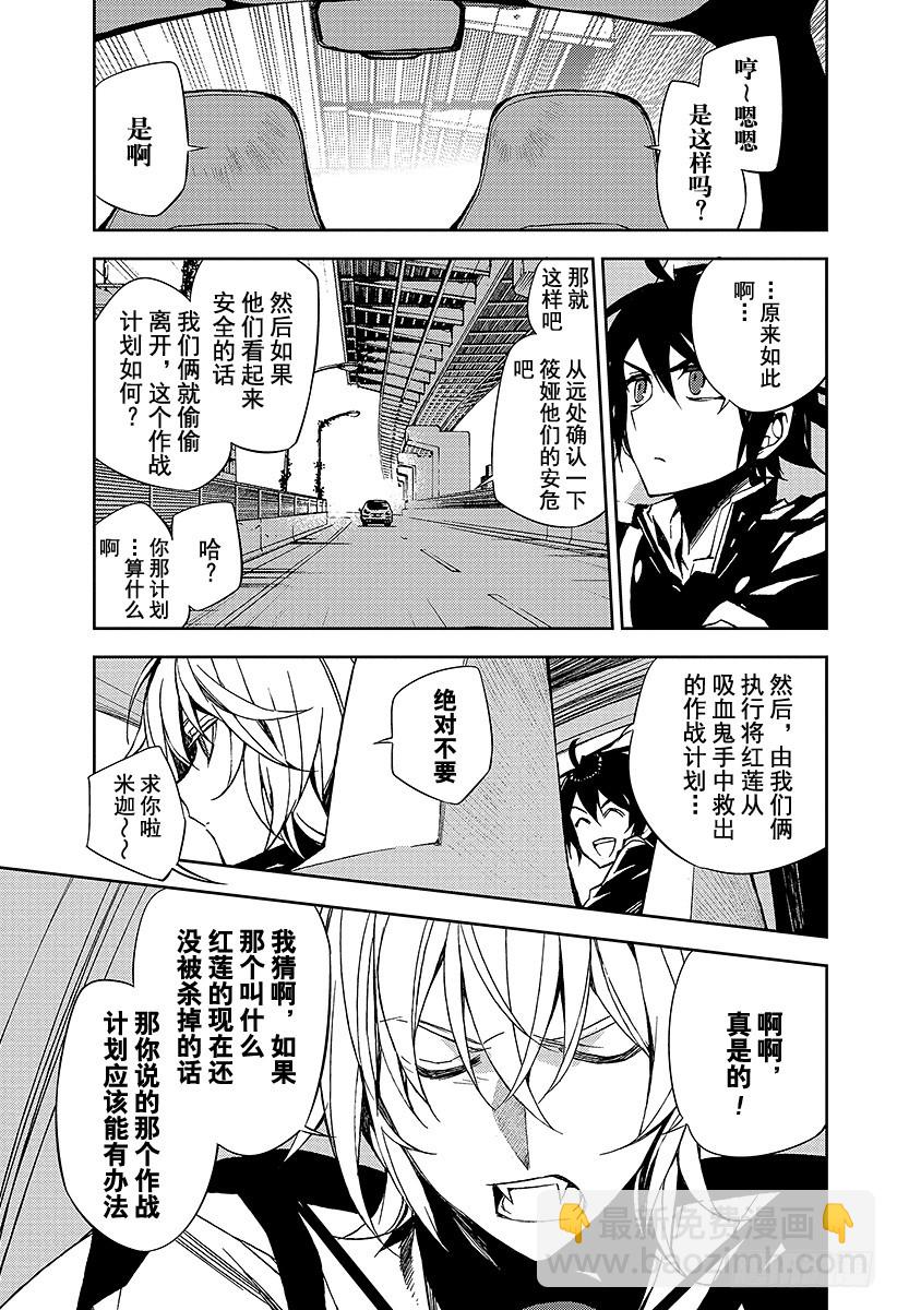 🍲终结的炽天使 第39话 计划的开始 第12页