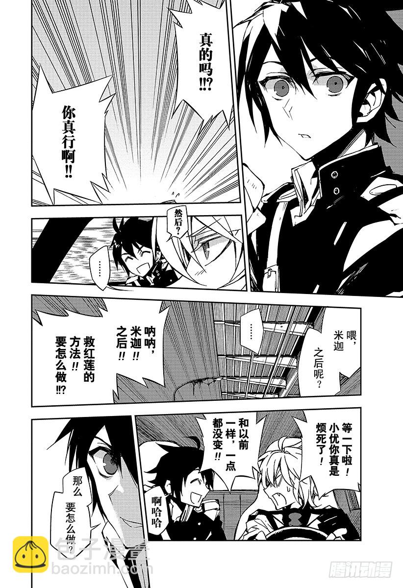 🍲终结的炽天使 第39话 计划的开始 第13页