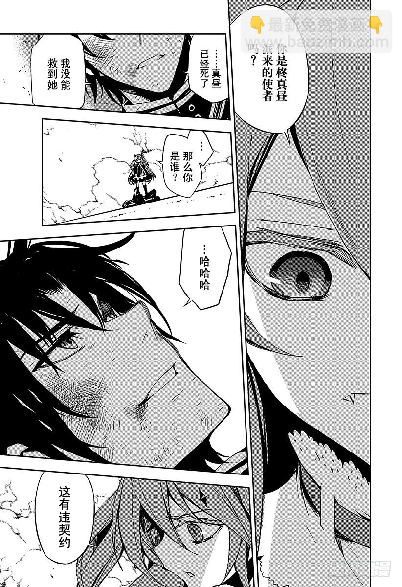 🍲终结的炽天使 第39话 计划的开始 第18页