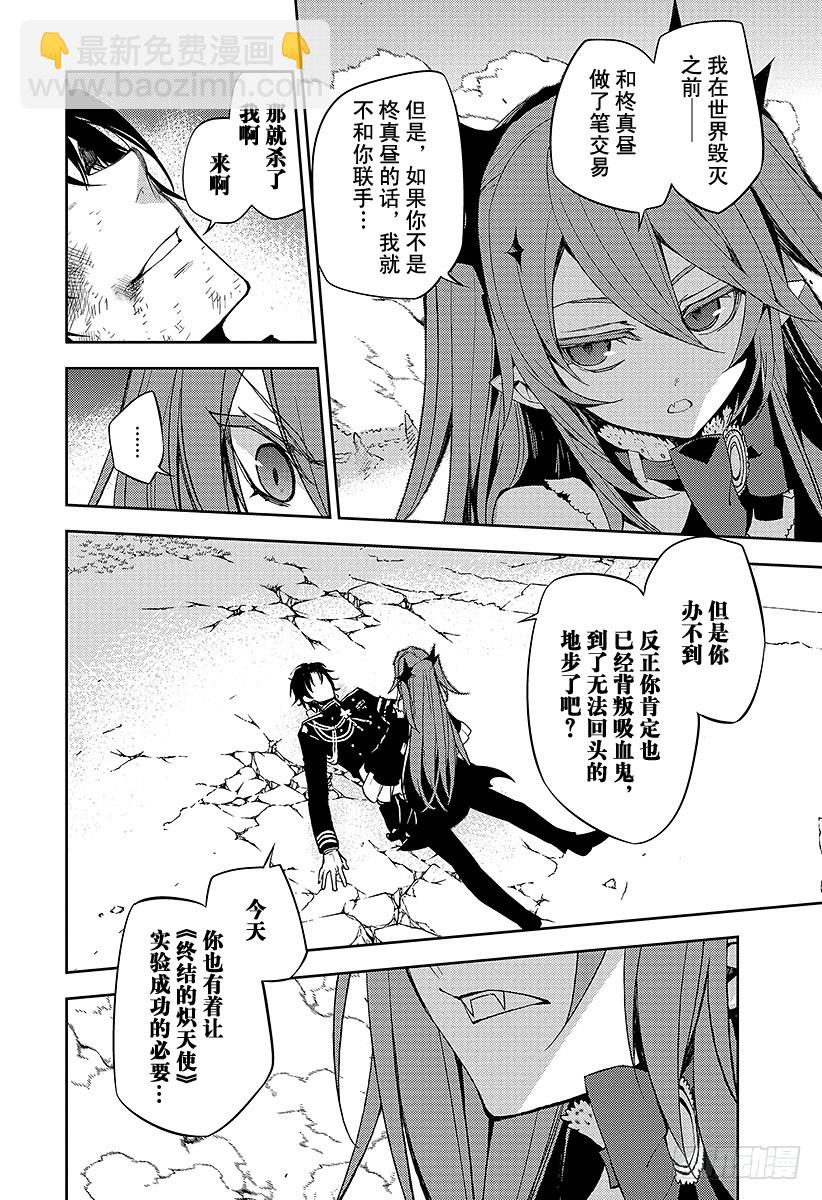 🍲终结的炽天使 第39话 计划的开始 第19页