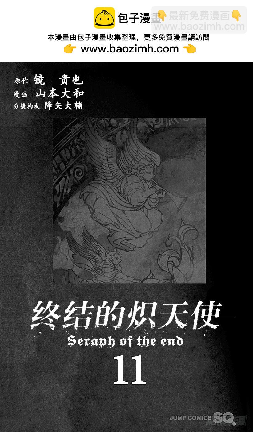 🍲终结的炽天使 第39话 计划的开始 第2页