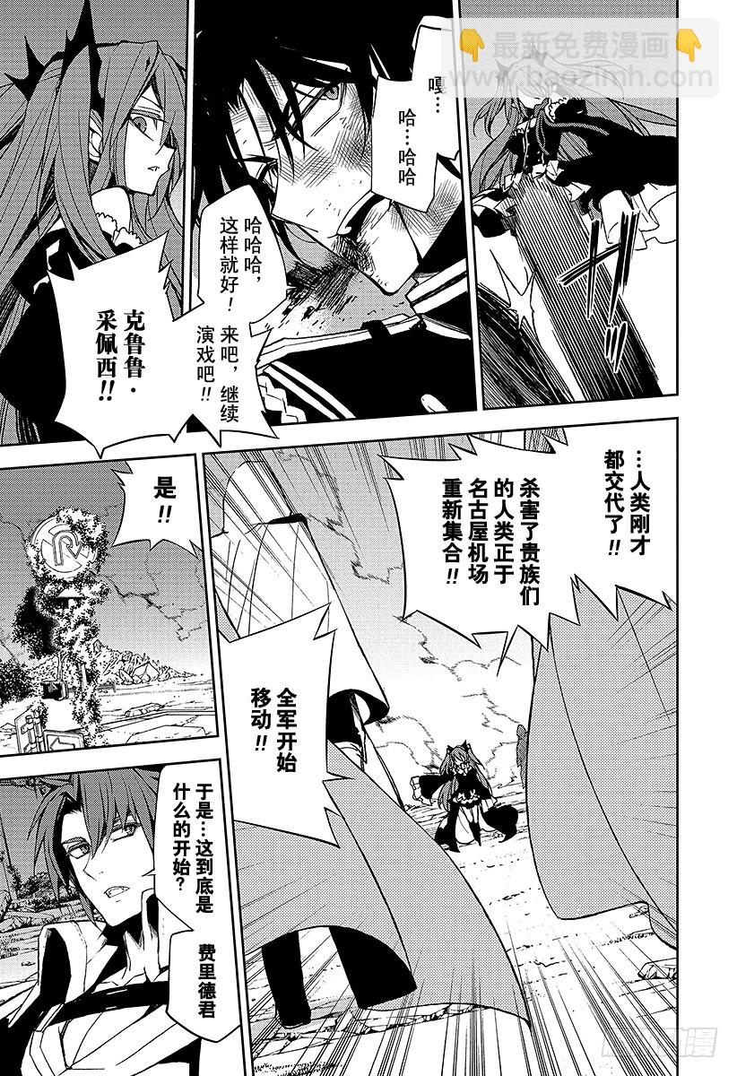 🍲终结的炽天使 第39话 计划的开始 第20页