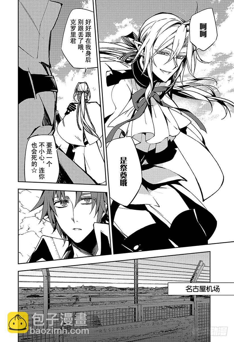 🍲终结的炽天使 第39话 计划的开始 第21页