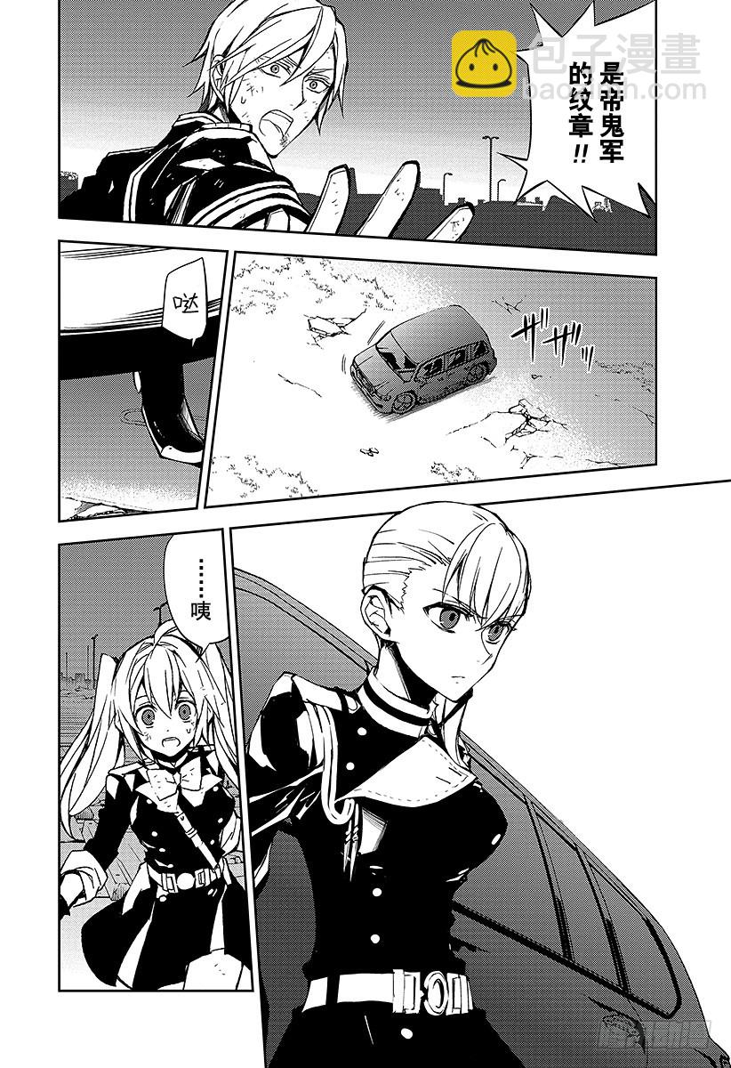 🍲终结的炽天使 第39话 计划的开始 第23页
