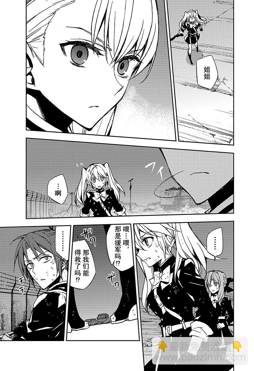 🍲终结的炽天使 第39话 计划的开始 第24页