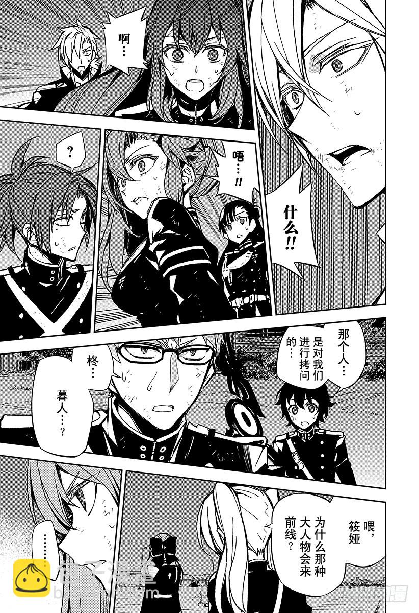 🍲终结的炽天使 第39话 计划的开始 第26页