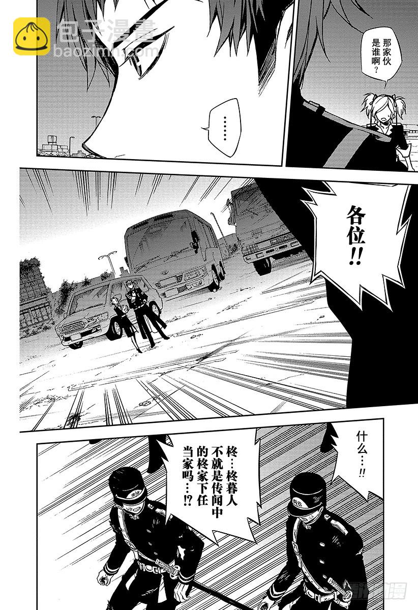 🍲终结的炽天使 第39话 计划的开始 第27页