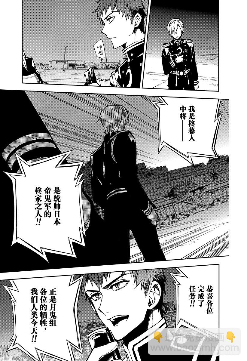 🍲终结的炽天使 第39话 计划的开始 第28页
