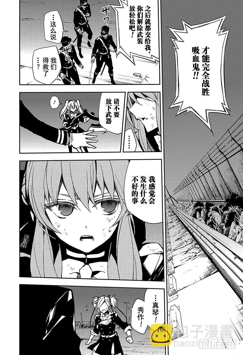 🍲终结的炽天使 第39话 计划的开始 第29页