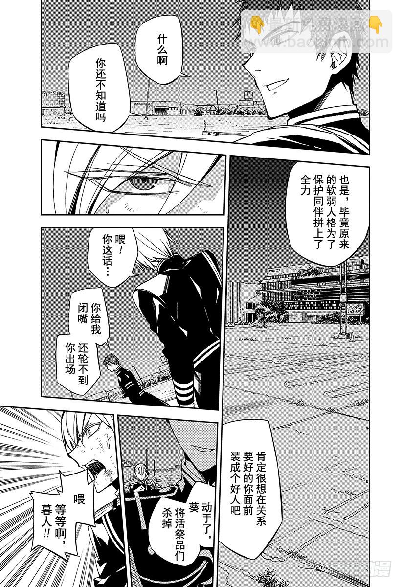 🍲终结的炽天使 第39话 计划的开始 第32页
