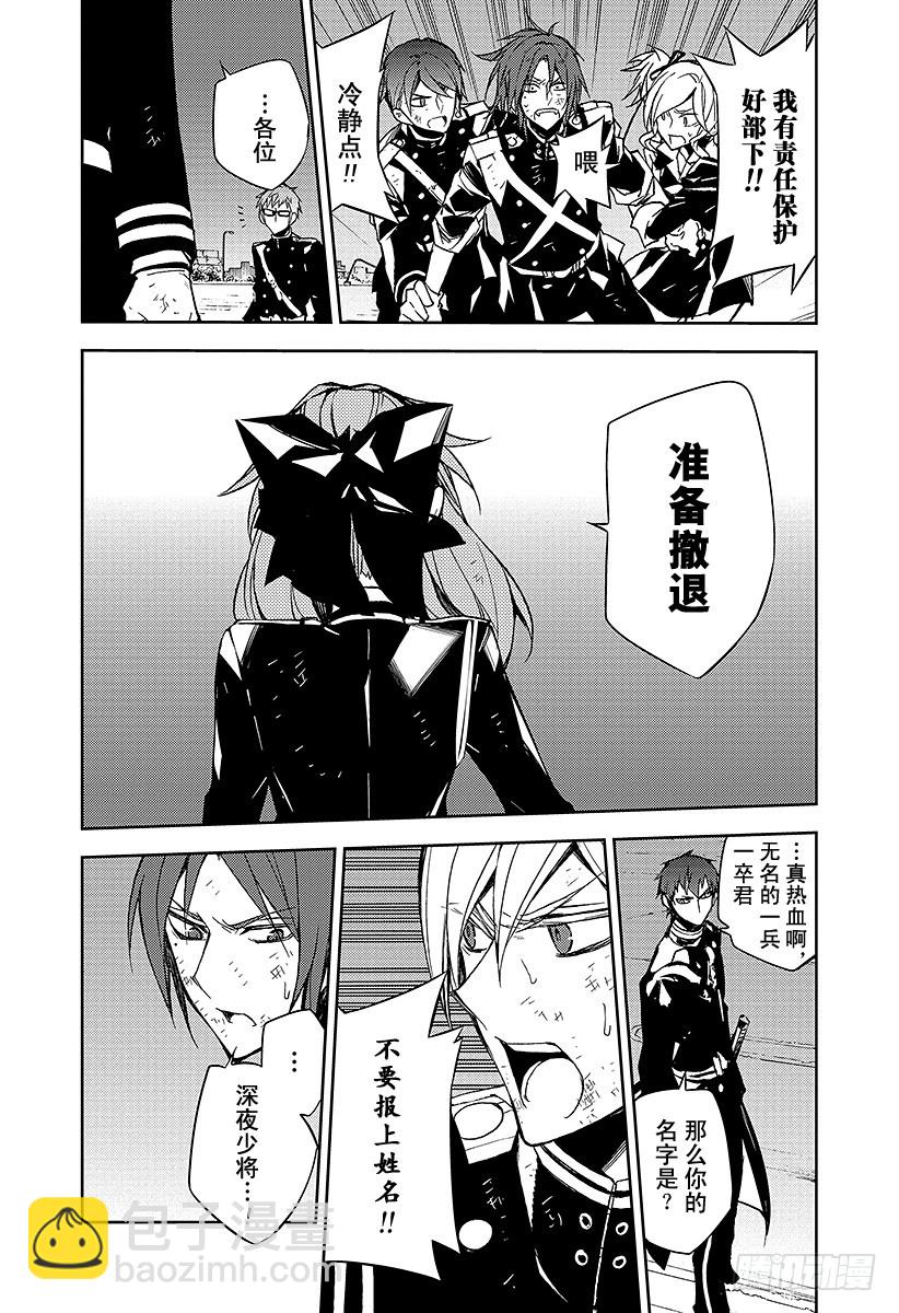 🍲终结的炽天使 第39话 计划的开始 第35页