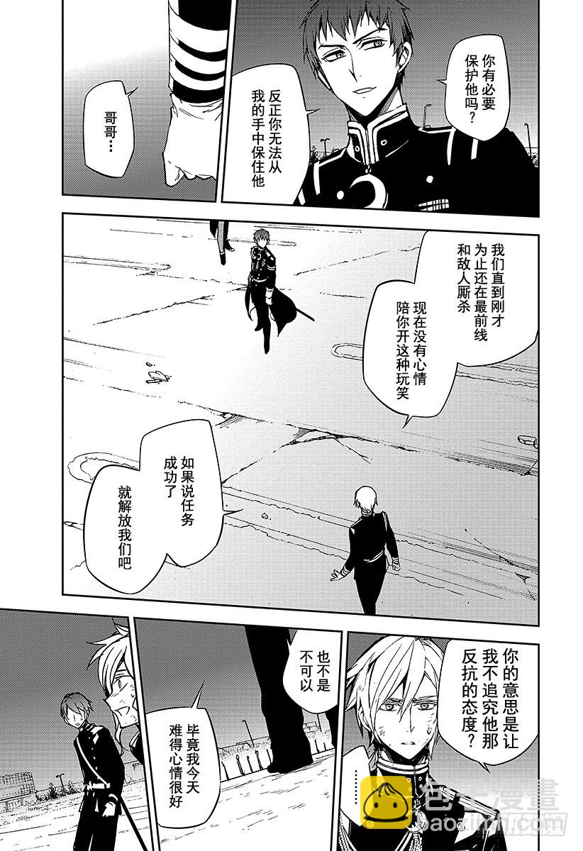 🍲终结的炽天使 第39话 计划的开始 第36页