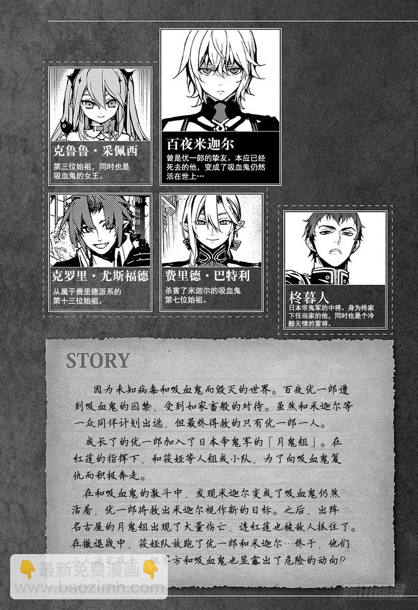🍲终结的炽天使 第39话 计划的开始 第4页
