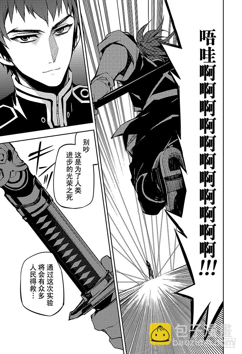 🍲终结的炽天使 第39话 计划的开始 第44页