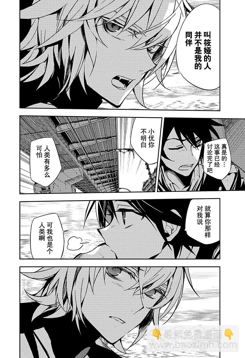 🍲终结的炽天使 第39话 计划的开始 第7页