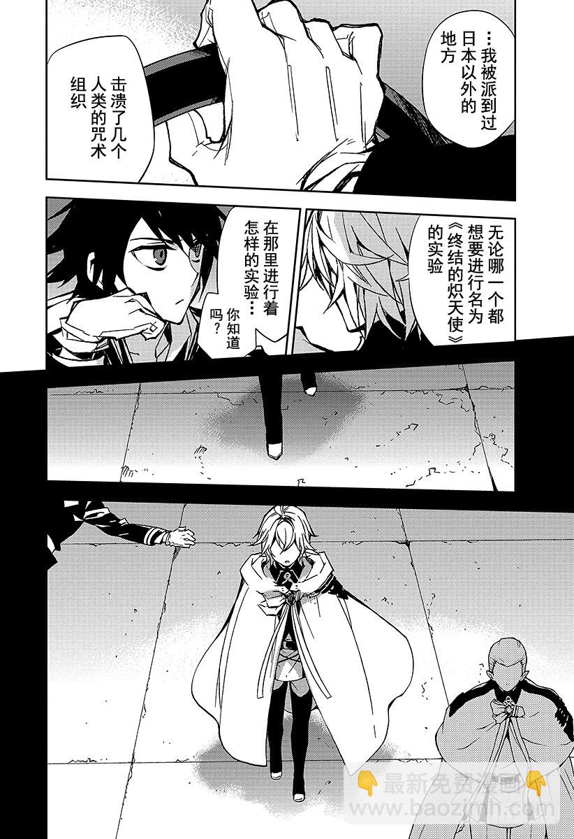 🍲终结的炽天使 第39话 计划的开始 第9页