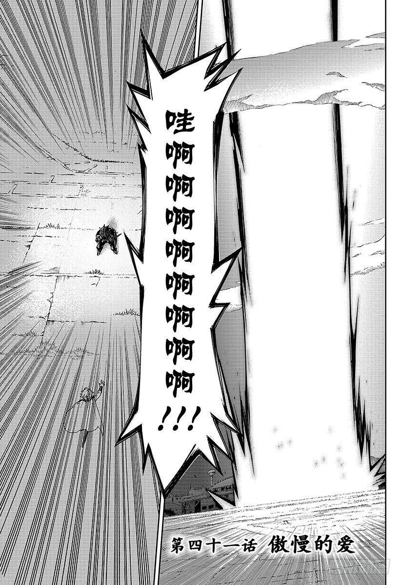 🍲终结的炽天使 第41话 傲慢的爱 第1页