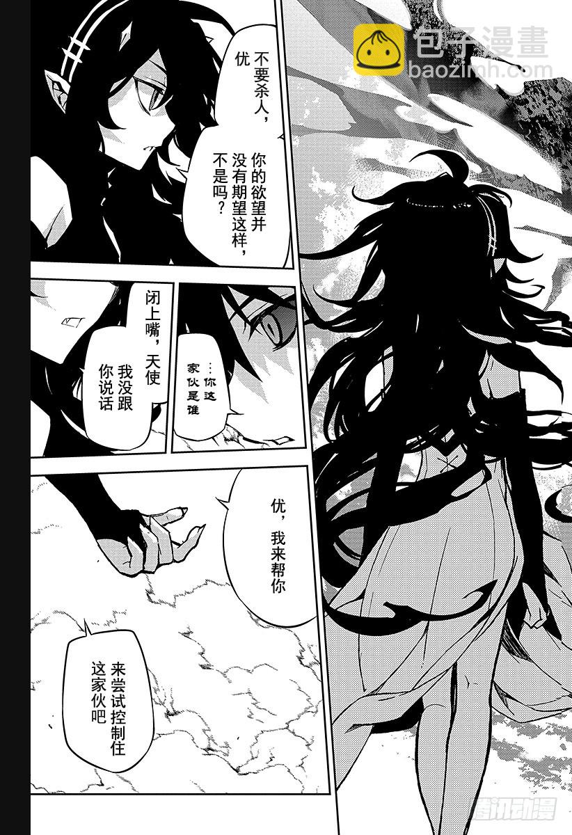 🍲终结的炽天使 第41话 傲慢的爱 第17页