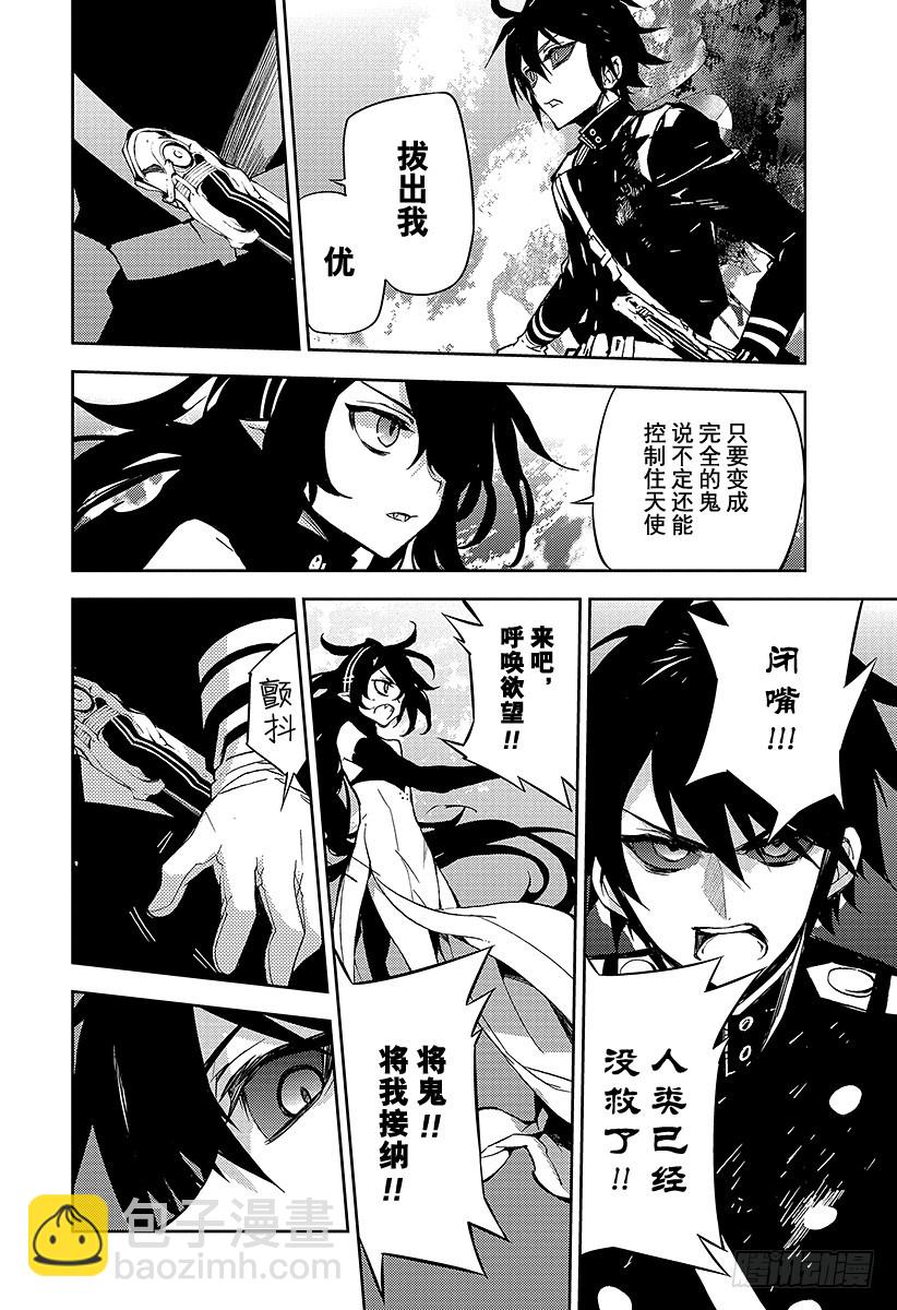 🍲终结的炽天使 第41话 傲慢的爱 第18页