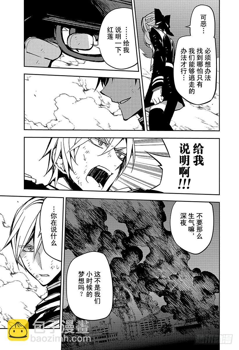 🍲终结的炽天使 第41话 傲慢的爱 第23页
