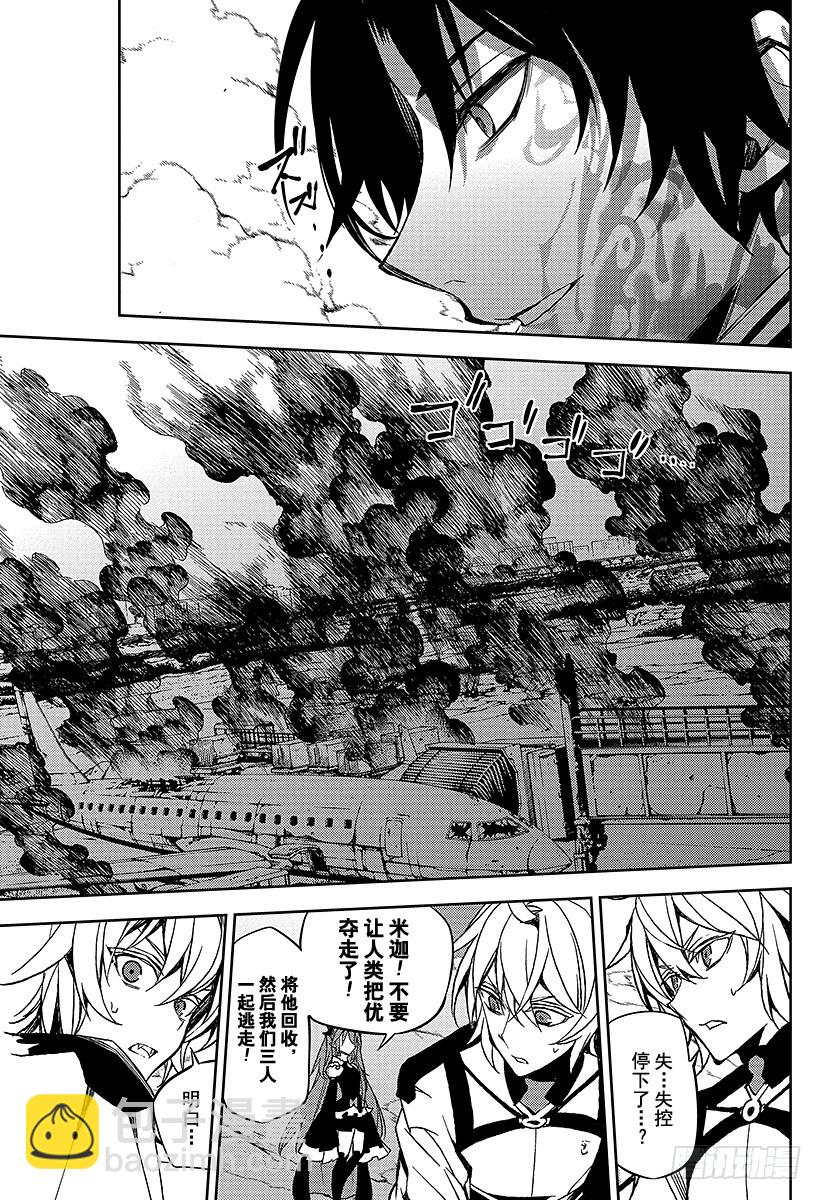 🍲终结的炽天使 第41话 傲慢的爱 第25页