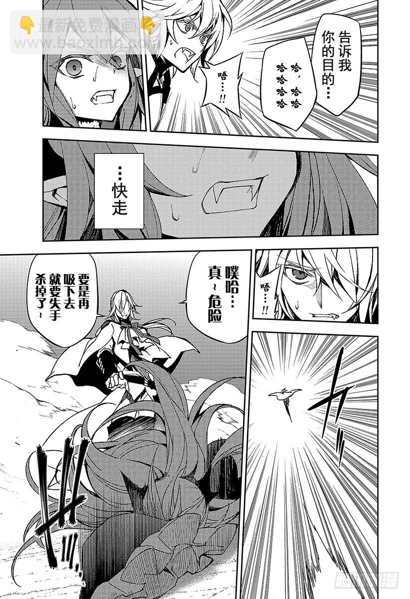 🍲终结的炽天使 第41话 傲慢的爱 第29页