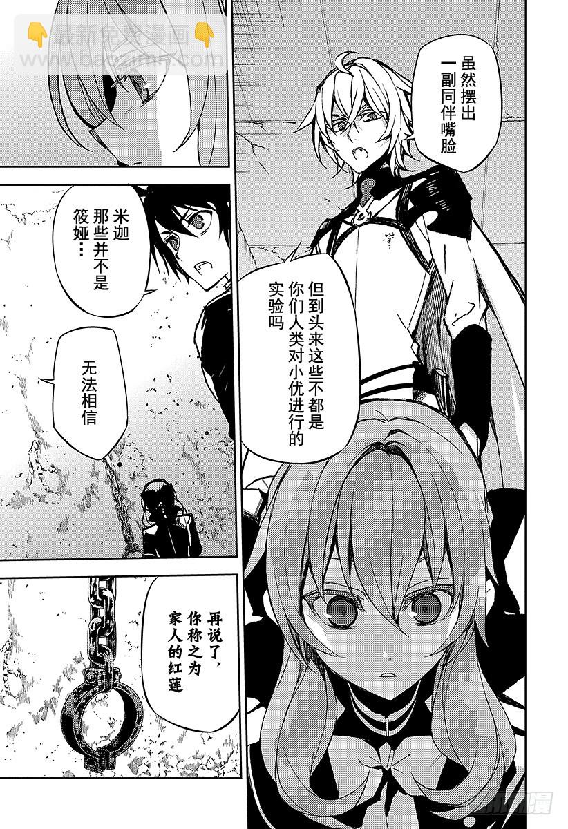 🍲终结的炽天使 第43话 起始的城镇 第11页