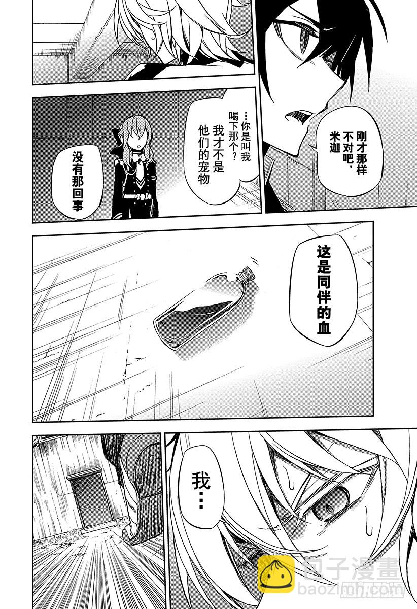 🍲终结的炽天使 第43话 起始的城镇 第14页