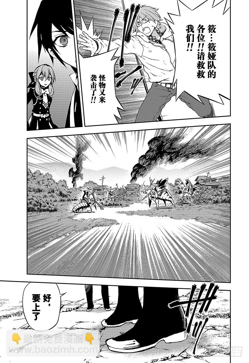 🍲终结的炽天使 第43话 起始的城镇 第15页