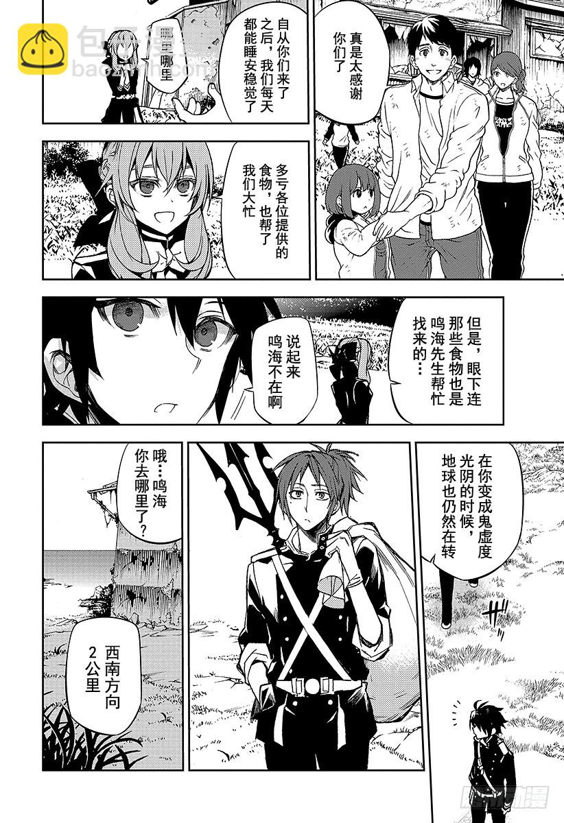 🍲终结的炽天使 第43话 起始的城镇 第18页