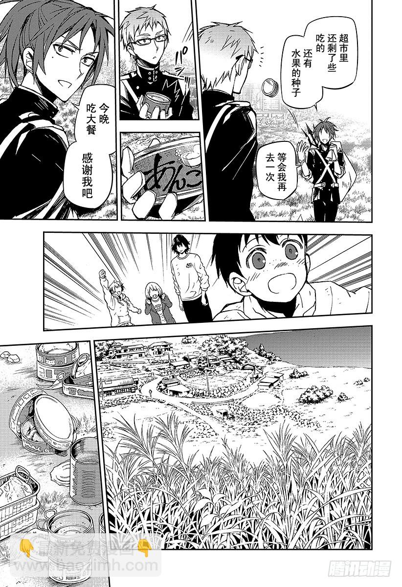 🍲终结的炽天使 第43话 起始的城镇 第19页