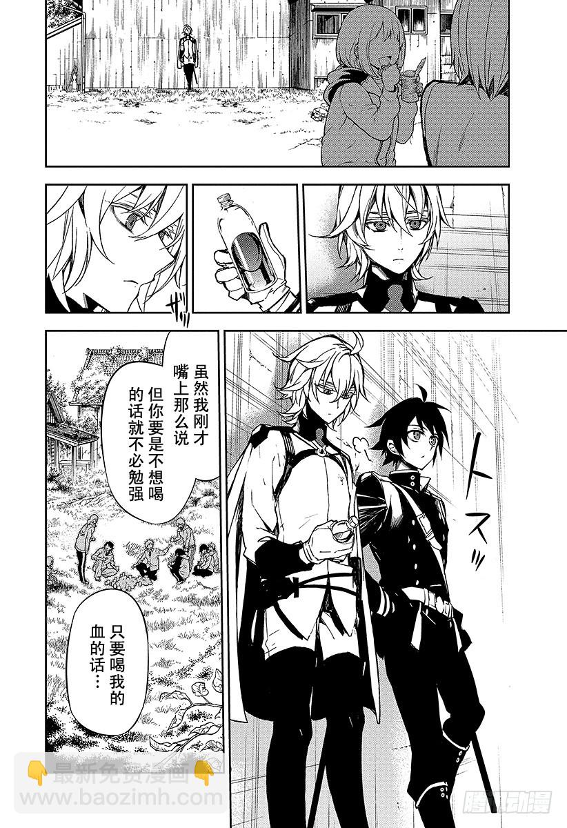 🍲终结的炽天使 第43话 起始的城镇 第20页